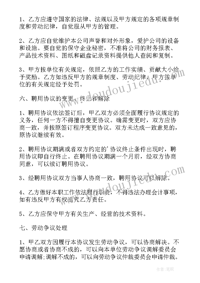 2023年聘用协议书和劳动合同的区别(模板8篇)