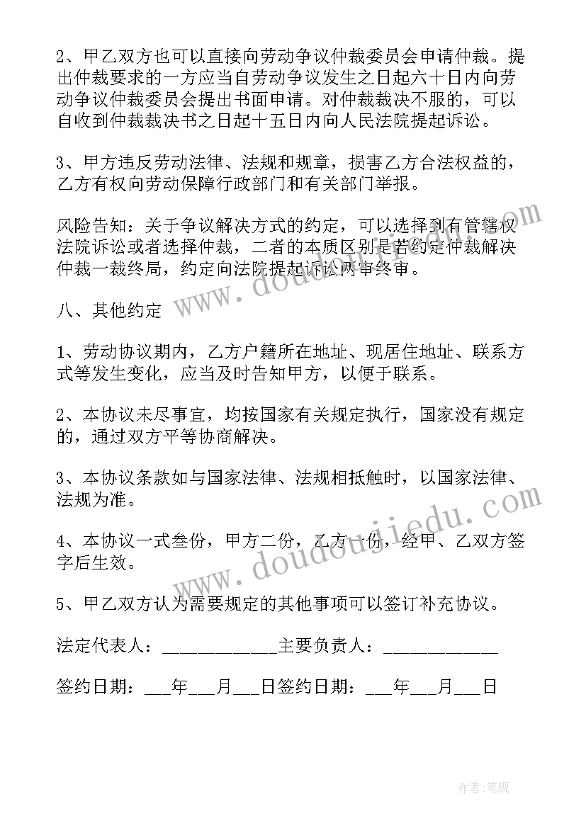 2023年聘用协议书和劳动合同的区别(模板8篇)