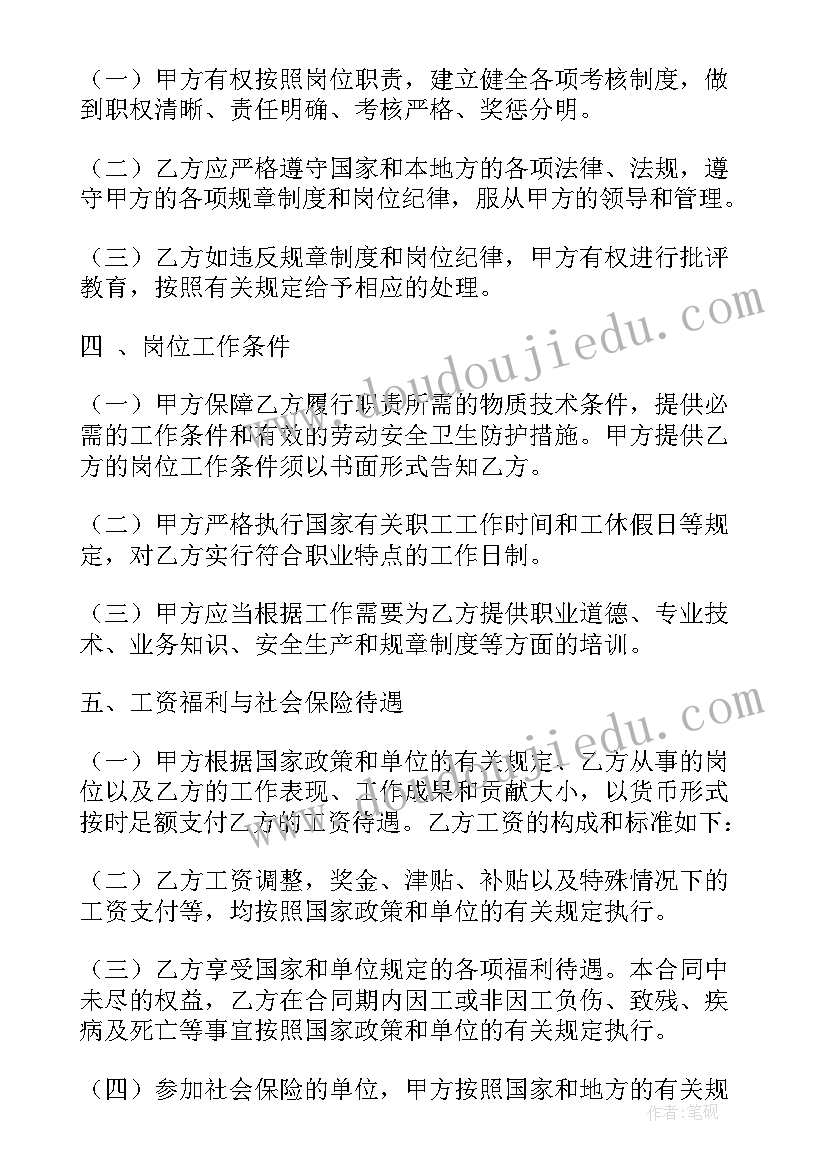 2023年聘用协议书和劳动合同的区别(模板8篇)