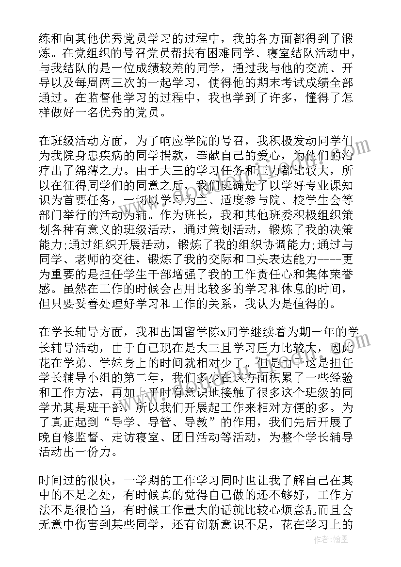 最新学生干部学期总结发言稿(实用10篇)