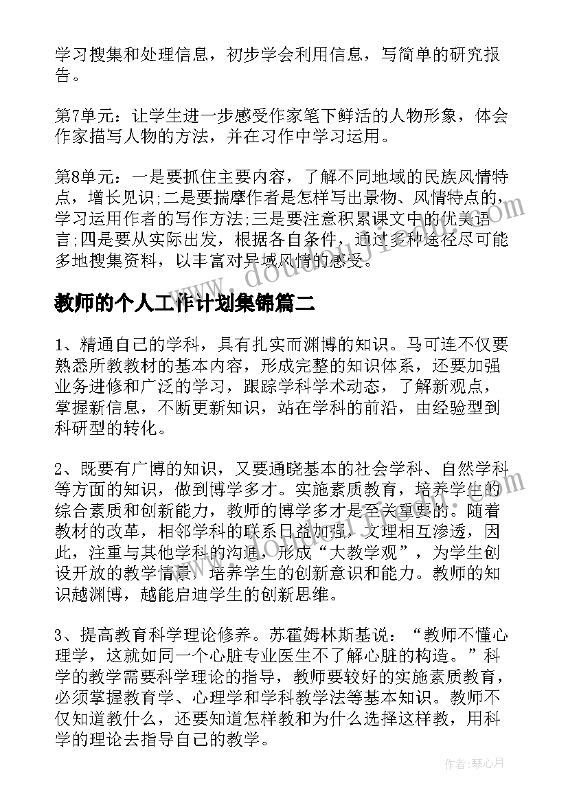 2023年教师的个人工作计划集锦(优质8篇)