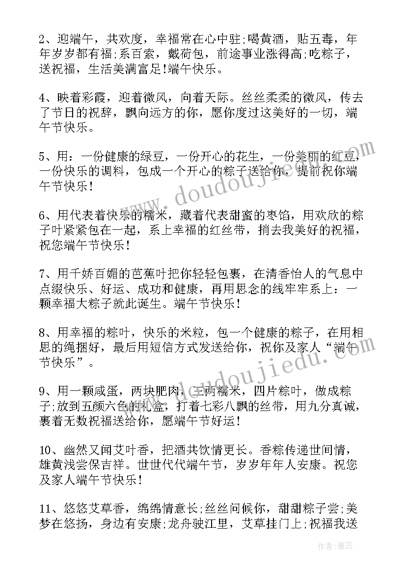 最新端午节给老人送祝福语(优秀8篇)