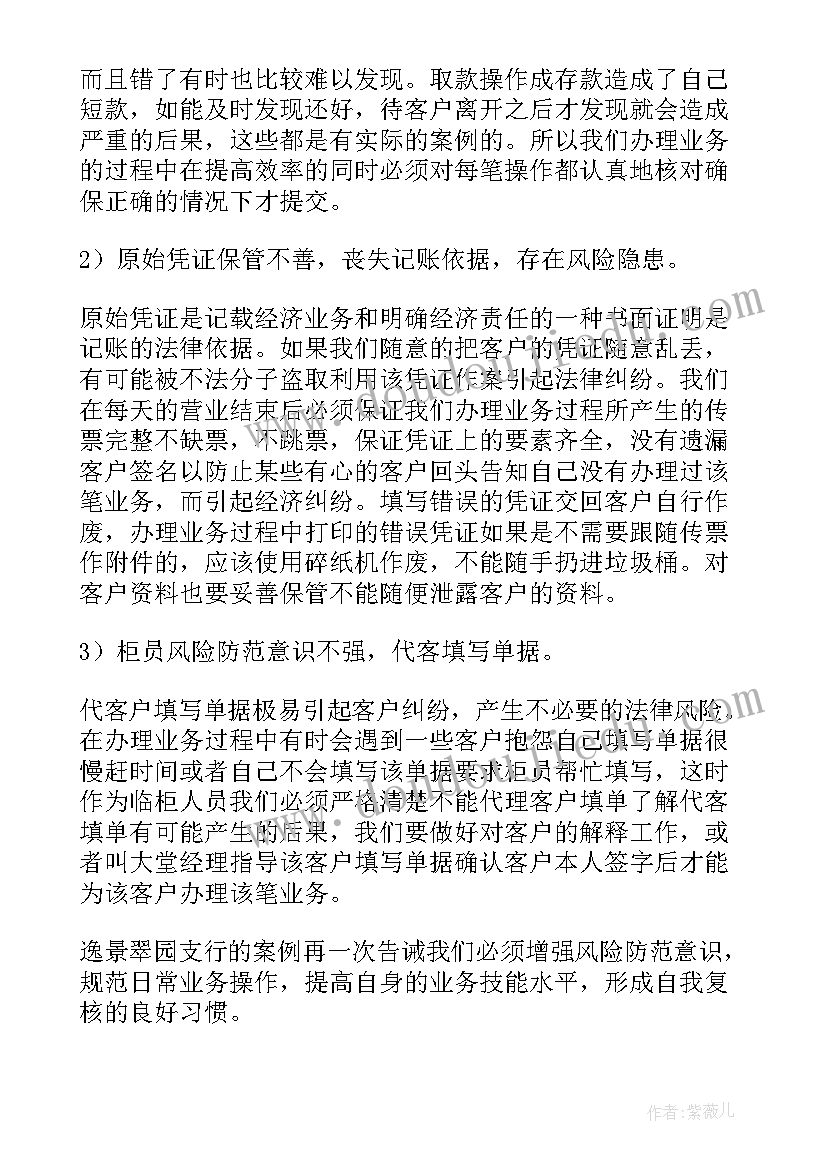 最新银行柜员工作心得体会(大全13篇)