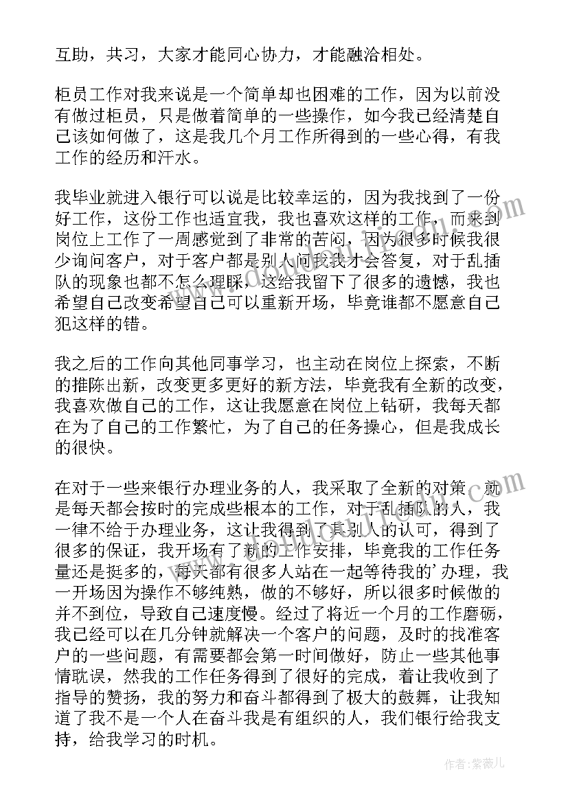 最新银行柜员工作心得体会(大全13篇)