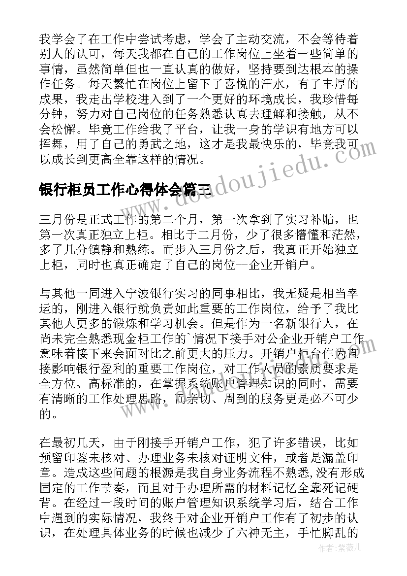 最新银行柜员工作心得体会(大全13篇)