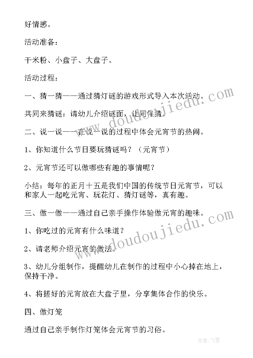 幼儿园元宵活动方案设计(优秀18篇)