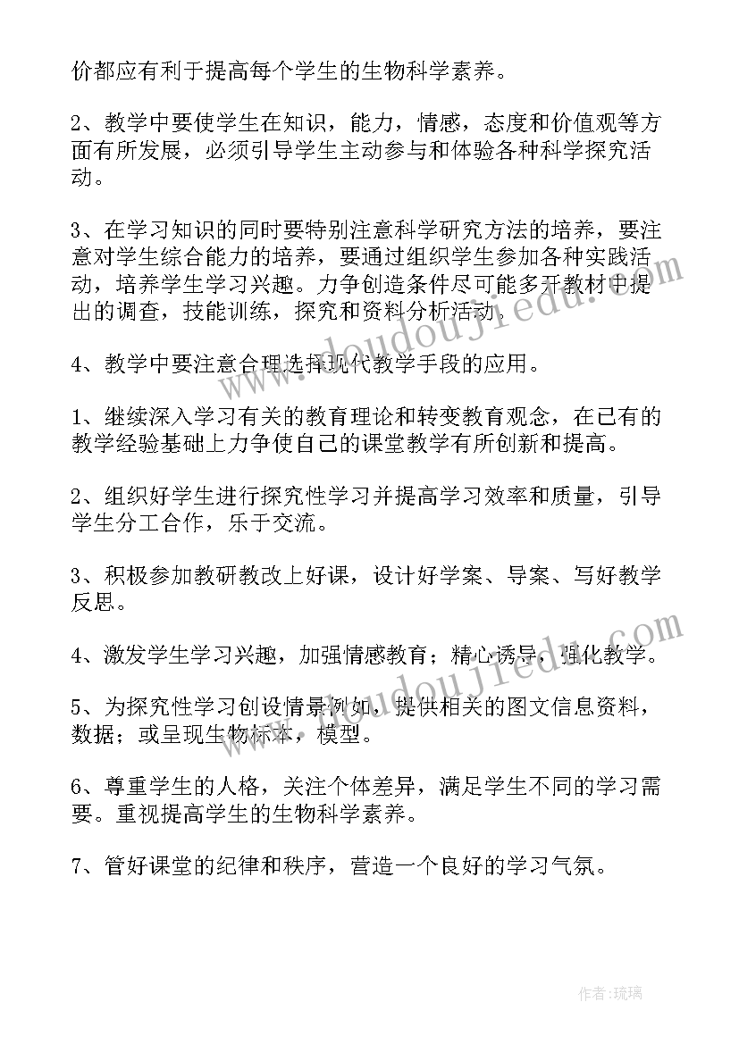 级生物教学工作计划(汇总10篇)