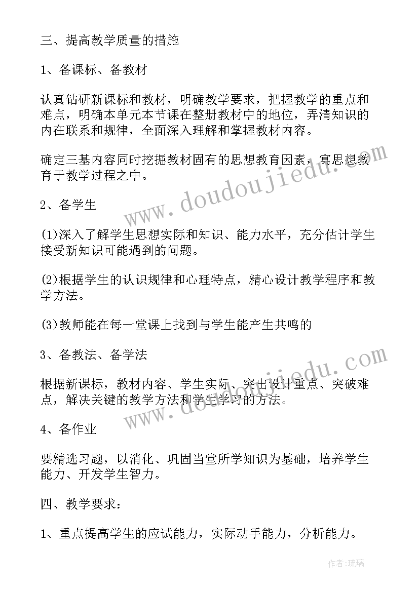 级生物教学工作计划(汇总10篇)