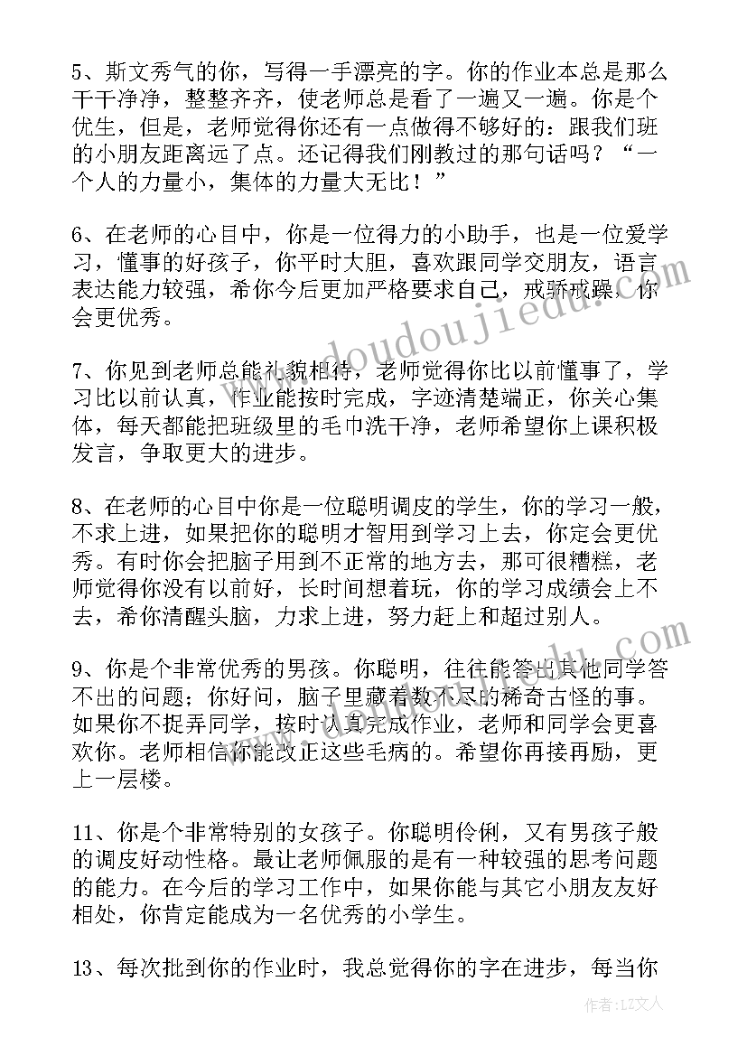 2023年小学教师期末评语精辟 小学教师学生期末评语(汇总13篇)