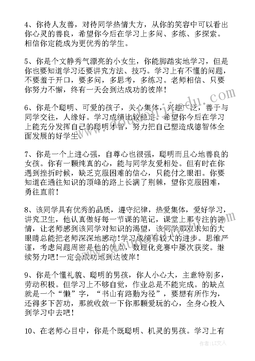 2023年小学教师期末评语精辟 小学教师学生期末评语(汇总13篇)