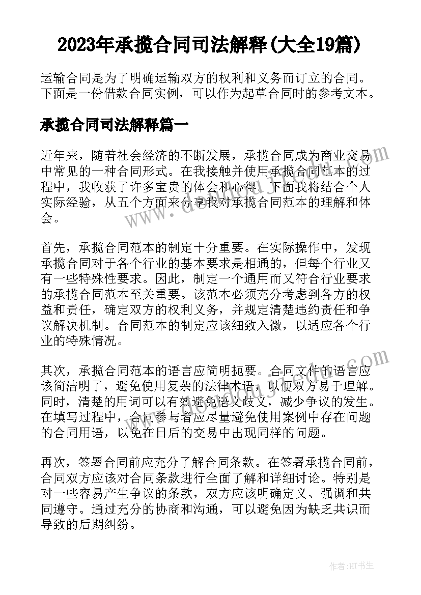 2023年承揽合同司法解释(大全19篇)