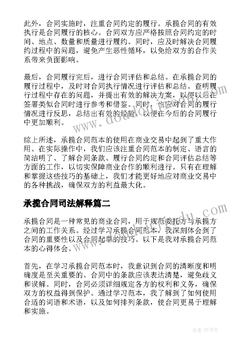 2023年承揽合同司法解释(大全19篇)