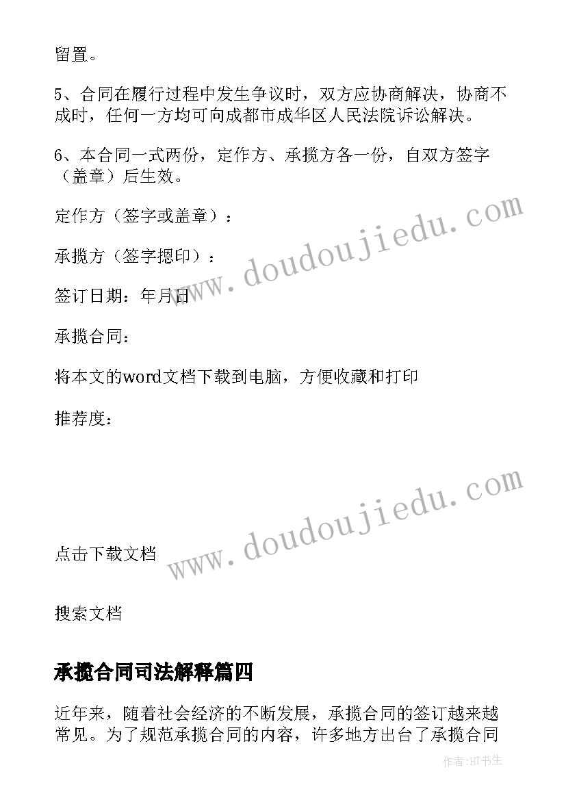 2023年承揽合同司法解释(大全19篇)