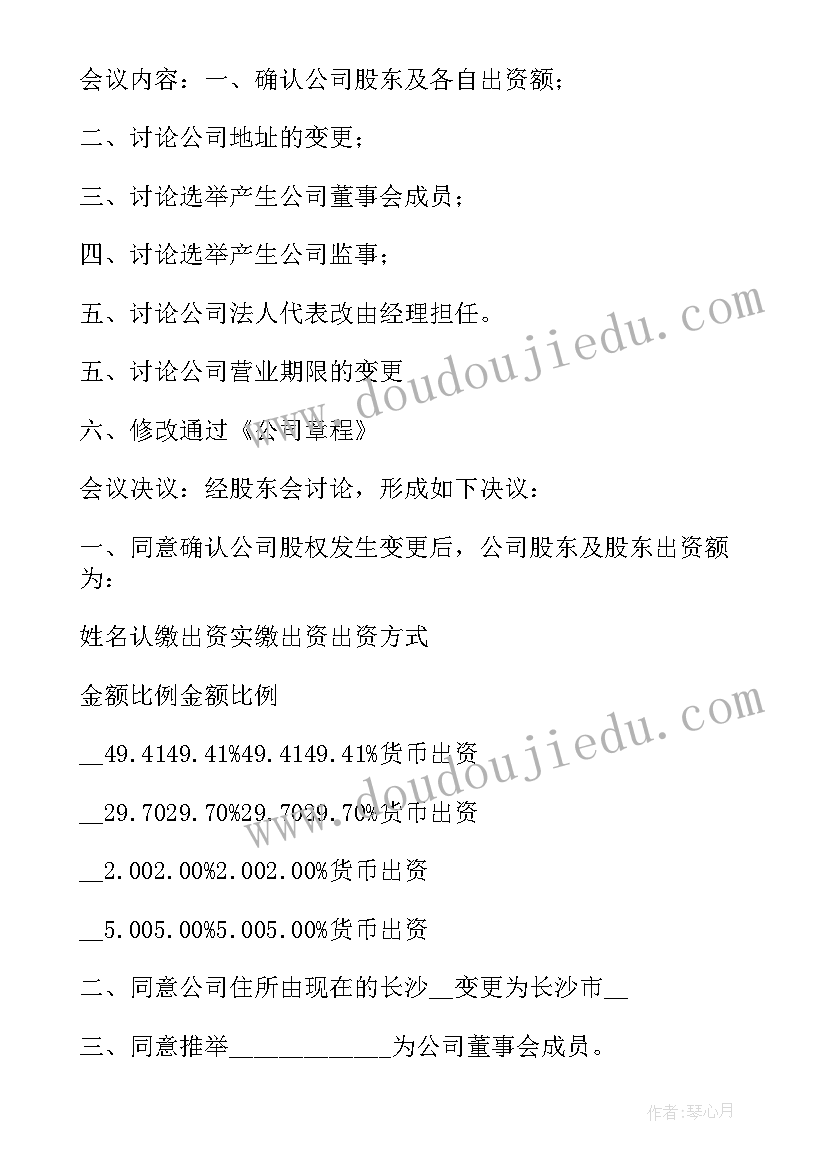 股东会决议与会议纪要的区别(优质8篇)