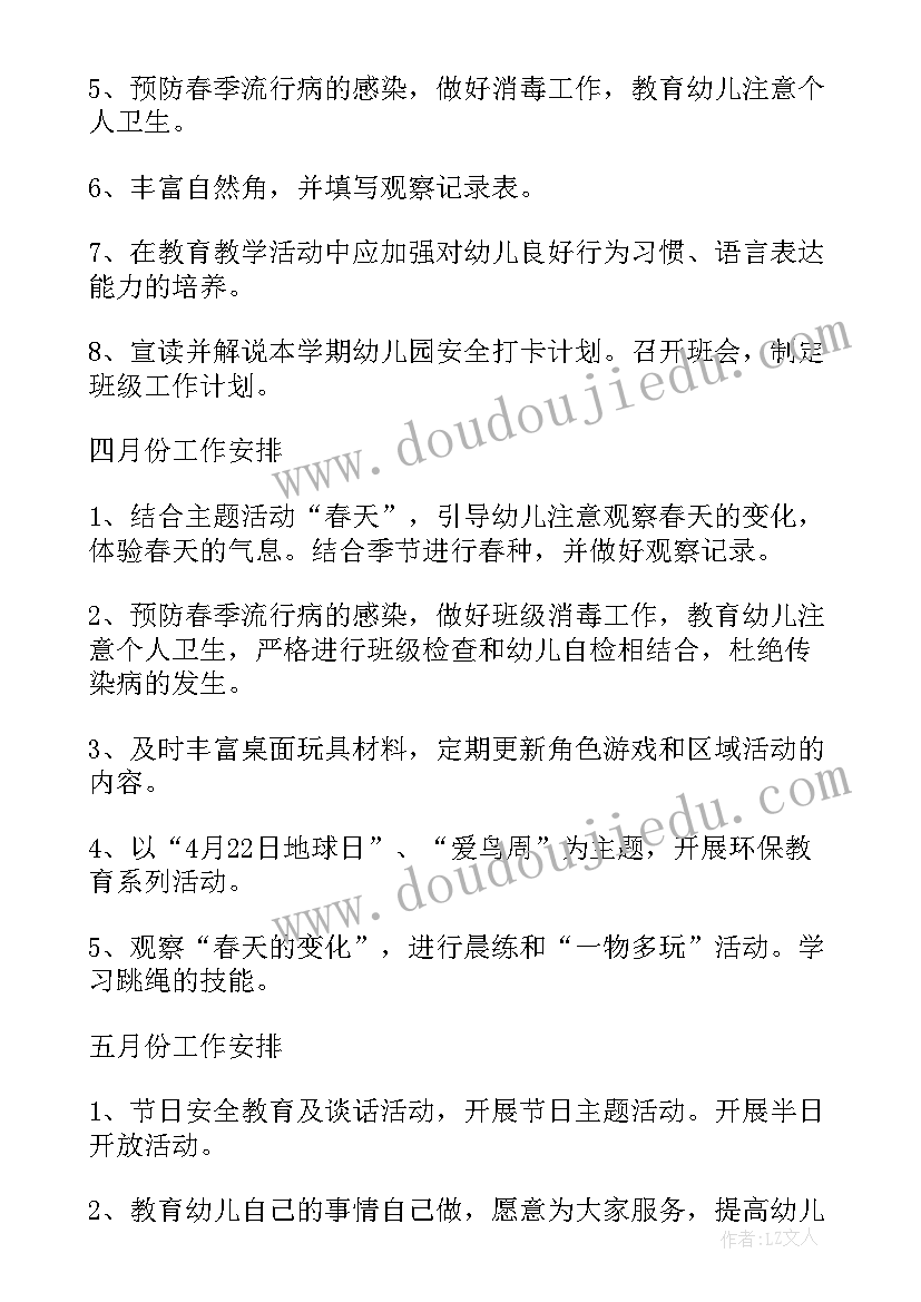 中班下学期学期总结美篇(优质15篇)