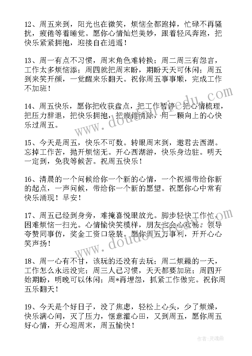 2023年周五短信祝福语(大全8篇)