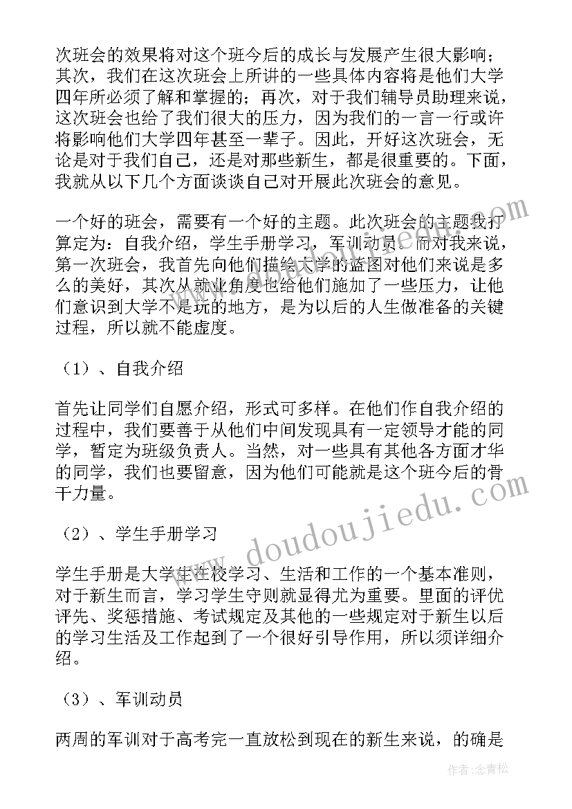 大学生辅导员助理工作计划 实用大学辅导员工作计划参考(优质5篇)