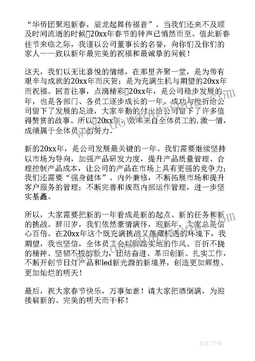 2023年年会演讲致辞稿(模板13篇)