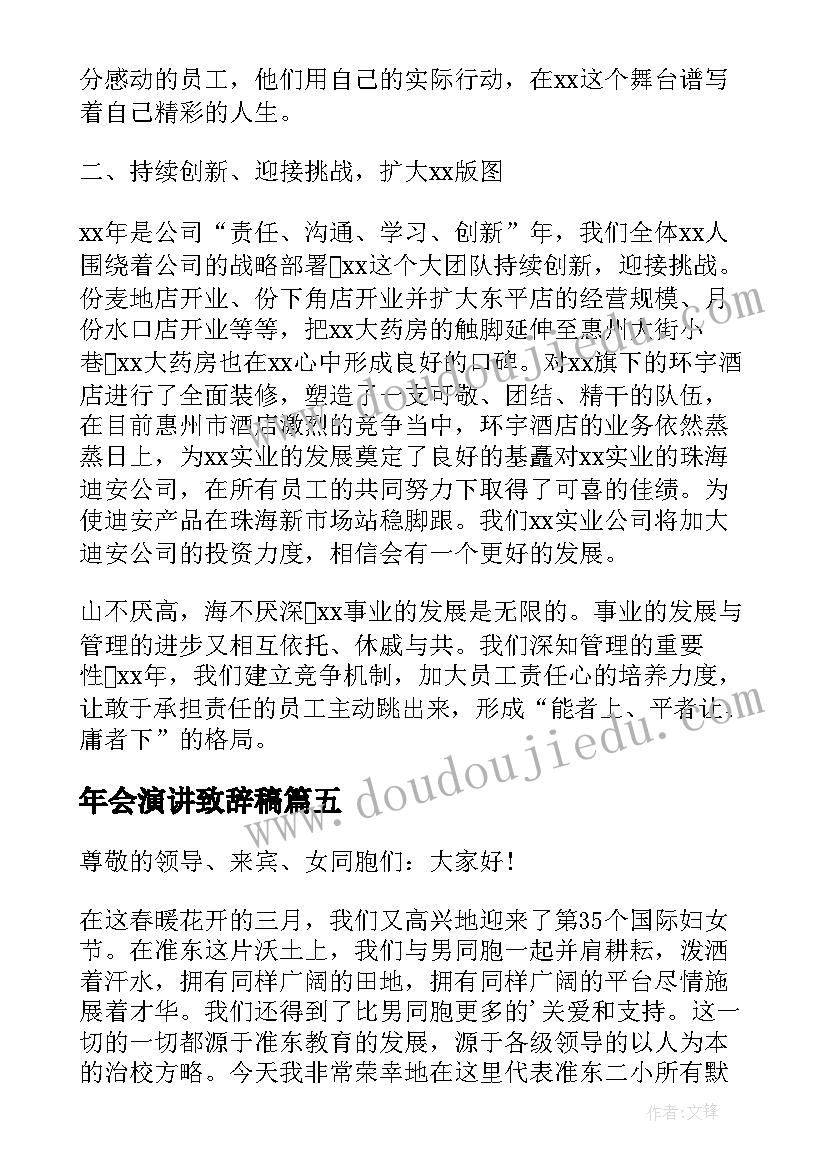 2023年年会演讲致辞稿(模板13篇)