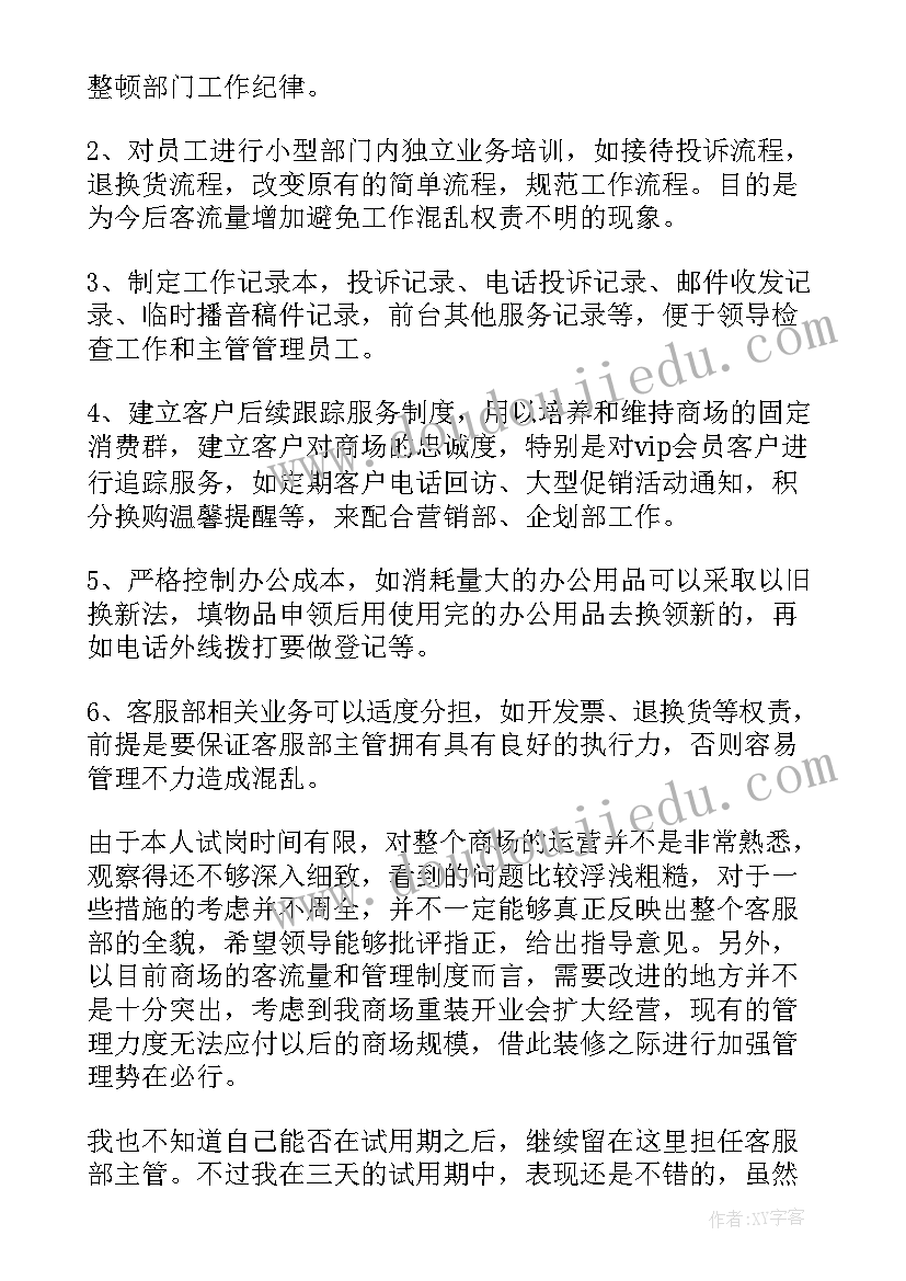 2023年化工员工试用期工作总结(优质7篇)