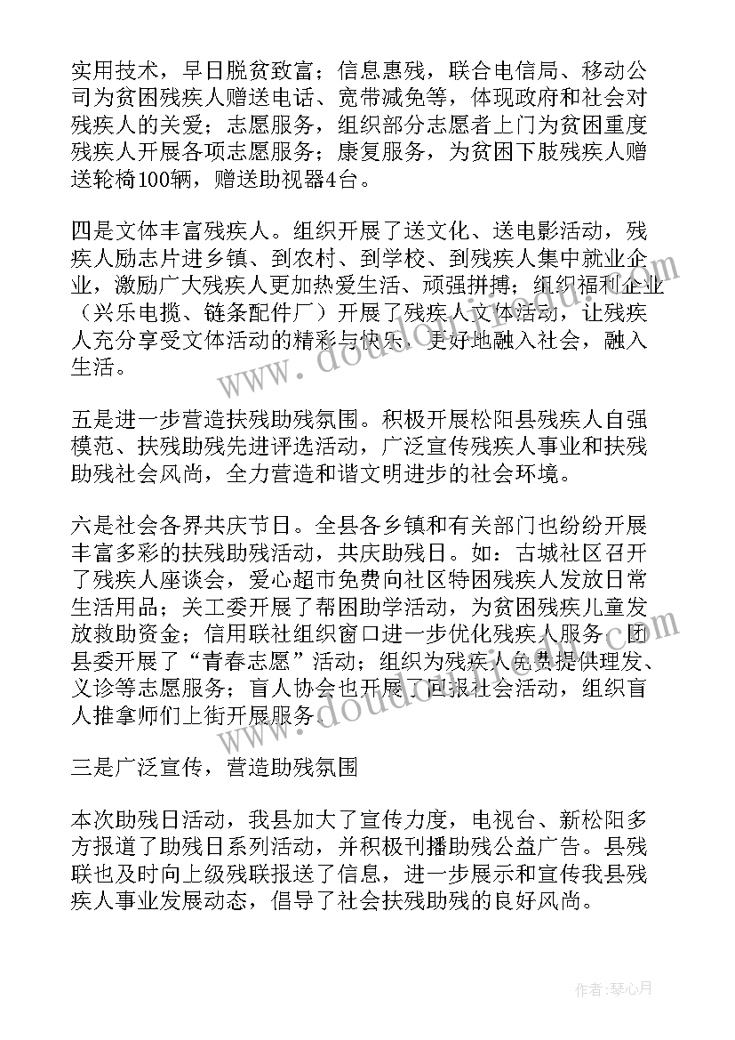 最新关爱残疾人社会实践活动总结报告 关爱残疾人活动总结(汇总18篇)