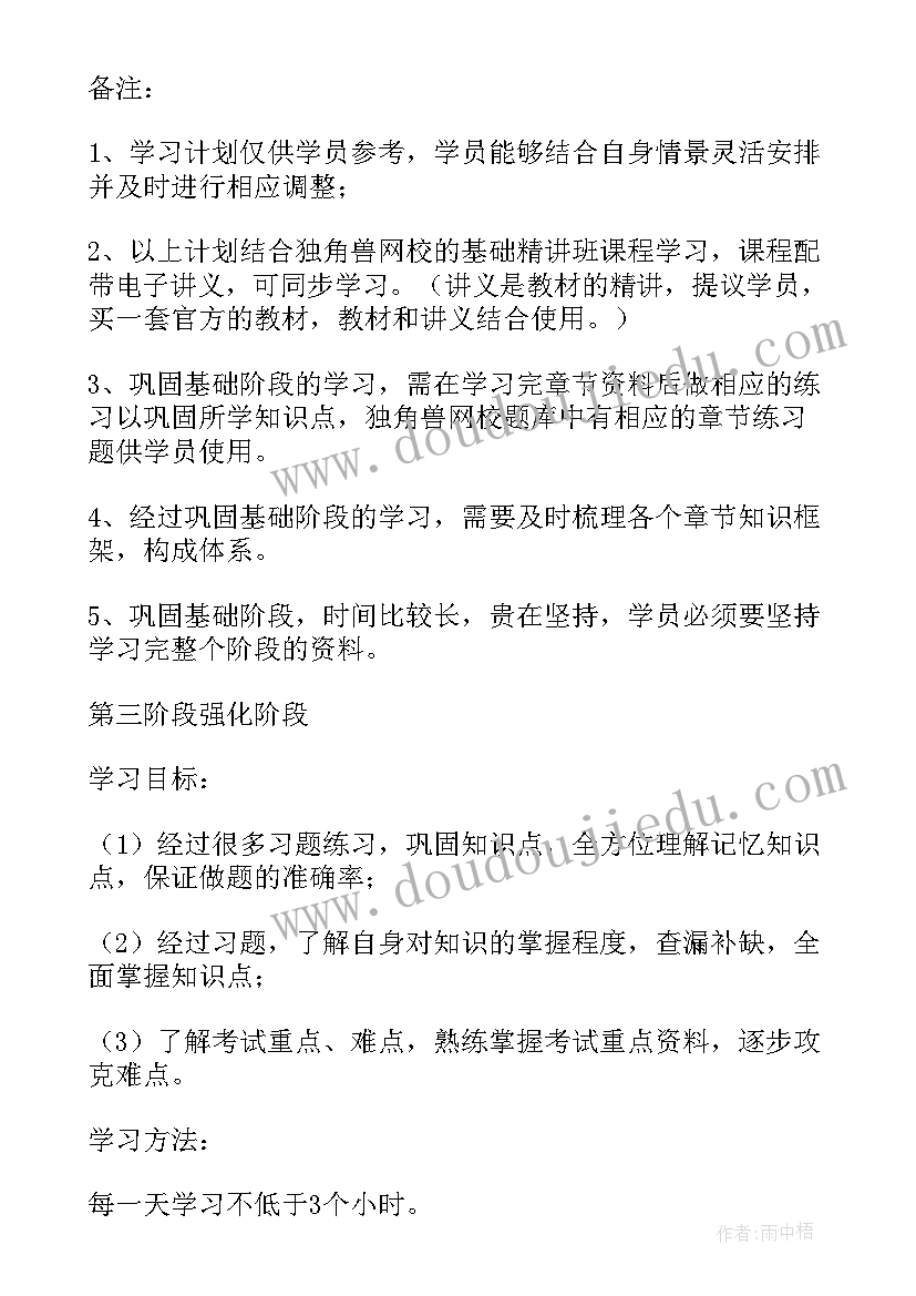 初级会计师考试备考学习计划(汇总18篇)