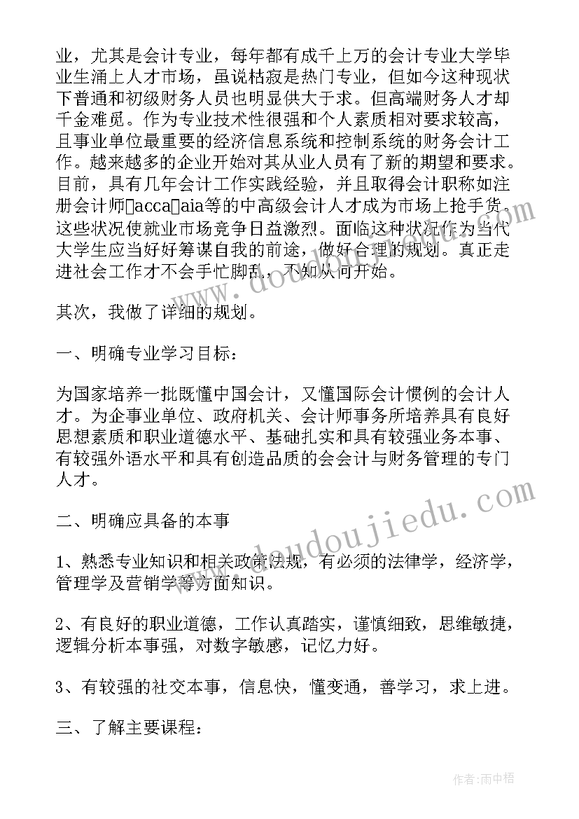 初级会计师考试备考学习计划(汇总18篇)