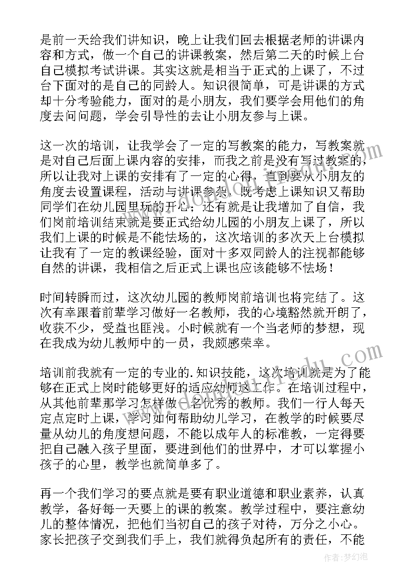 最新幼儿园保教工作计划秋季(精选8篇)