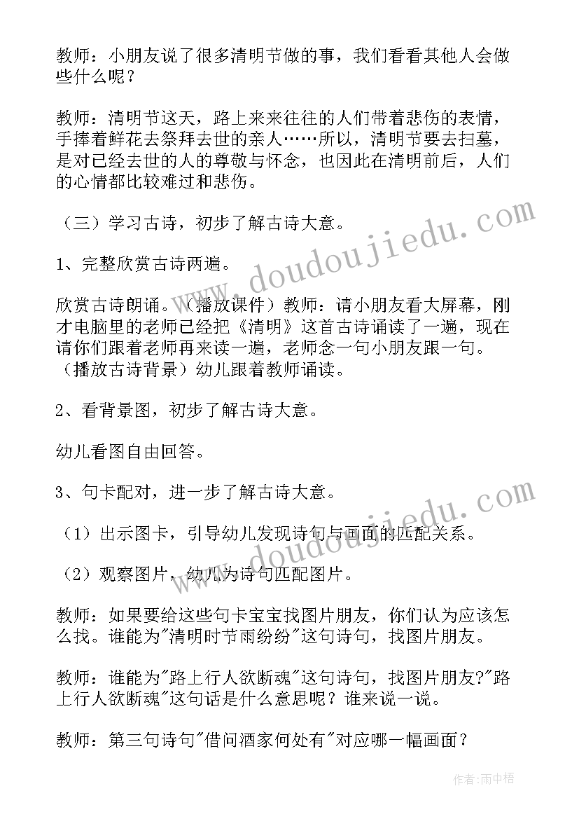 最新幼儿园清明节大班教案设计意图 幼儿园大班清明节教案(实用8篇)