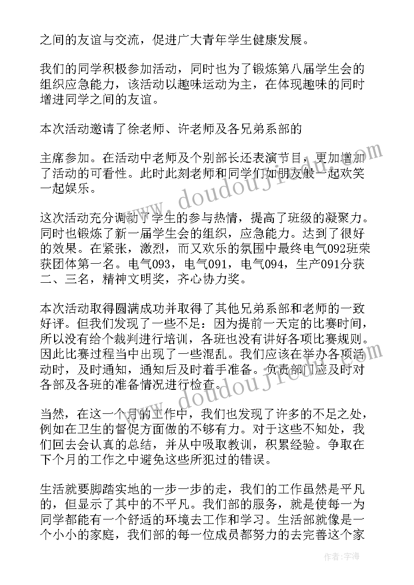 最新生活部工作总结(汇总8篇)