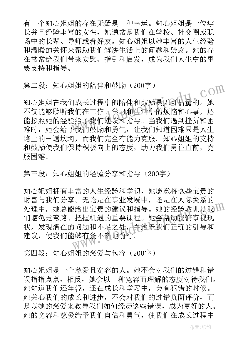 最新给知心姐姐的信 知心姐姐的心得体会(实用14篇)