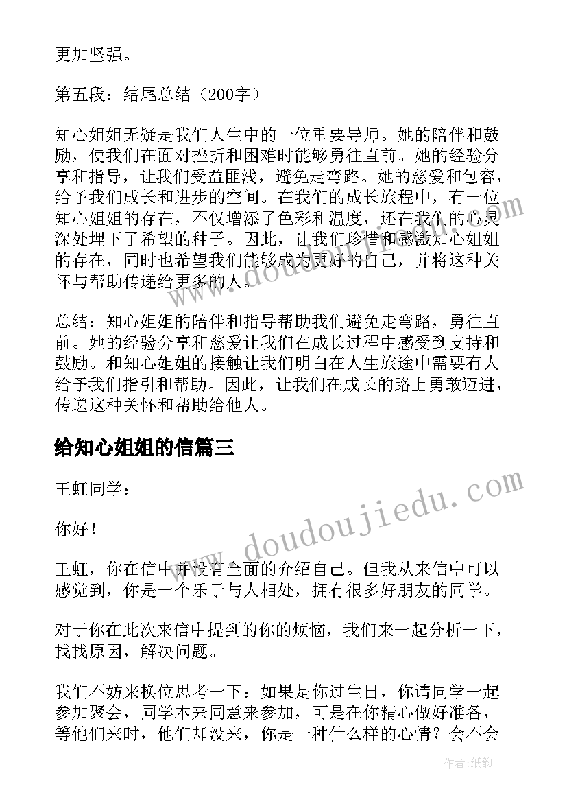 最新给知心姐姐的信 知心姐姐的心得体会(实用14篇)