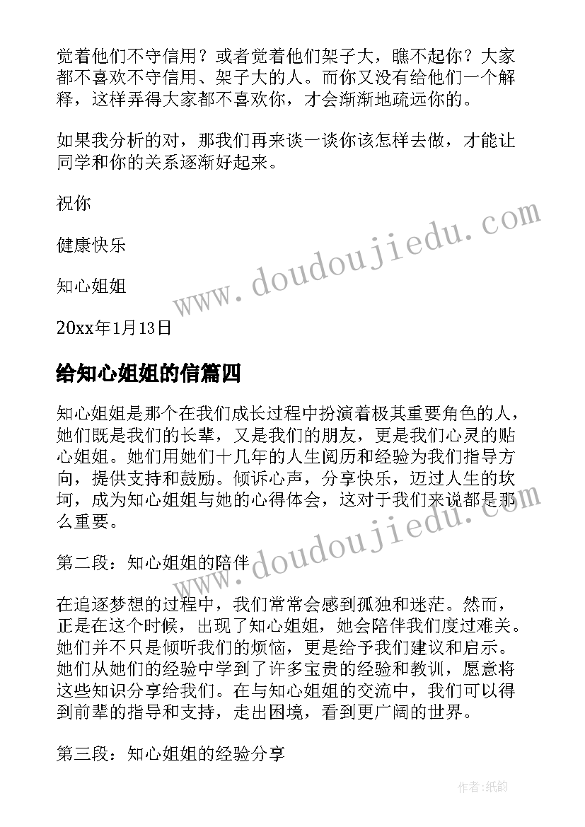 最新给知心姐姐的信 知心姐姐的心得体会(实用14篇)