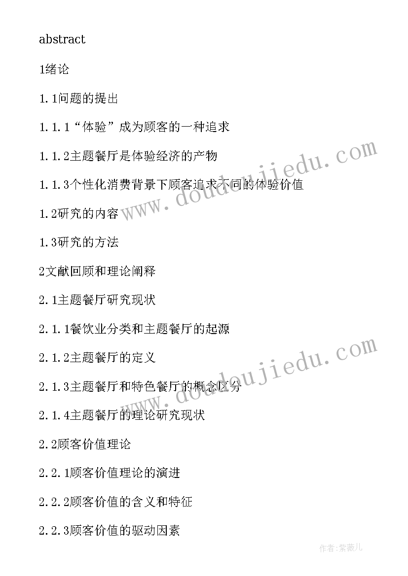 2023年论文大纲的格式 论文大纲的基本格式(汇总8篇)