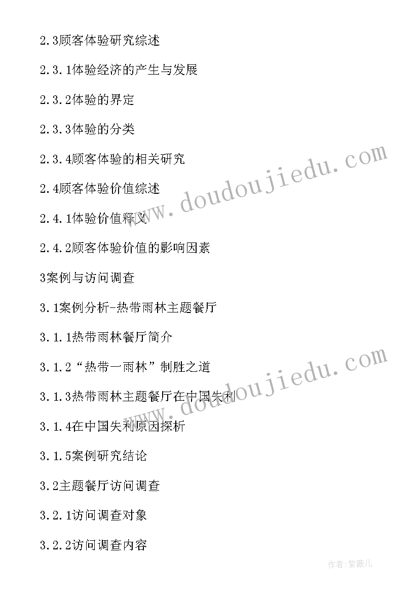 2023年论文大纲的格式 论文大纲的基本格式(汇总8篇)