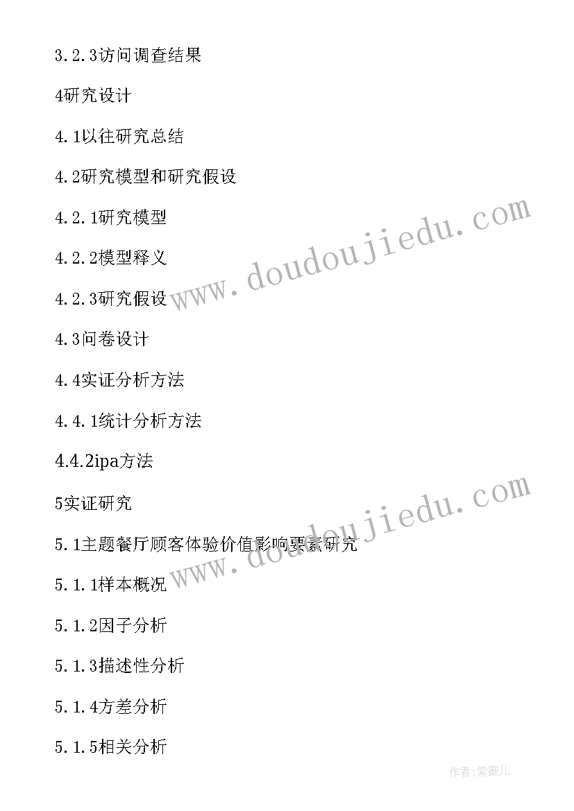 2023年论文大纲的格式 论文大纲的基本格式(汇总8篇)