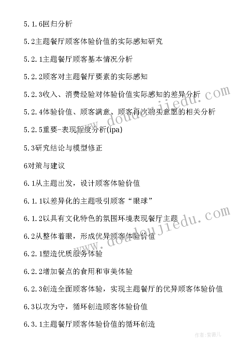 2023年论文大纲的格式 论文大纲的基本格式(汇总8篇)