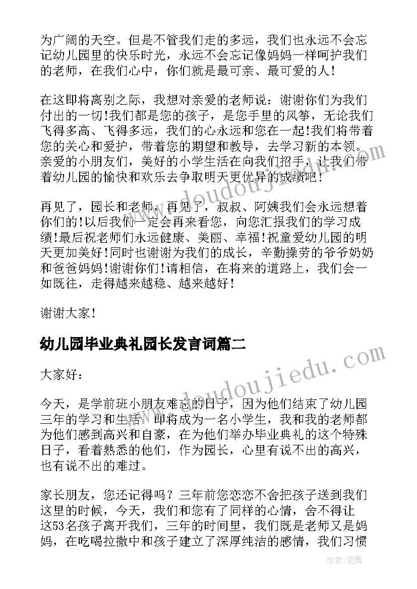 幼儿园毕业典礼园长发言词 幼儿园大班毕业典礼园长讲话稿(精选14篇)