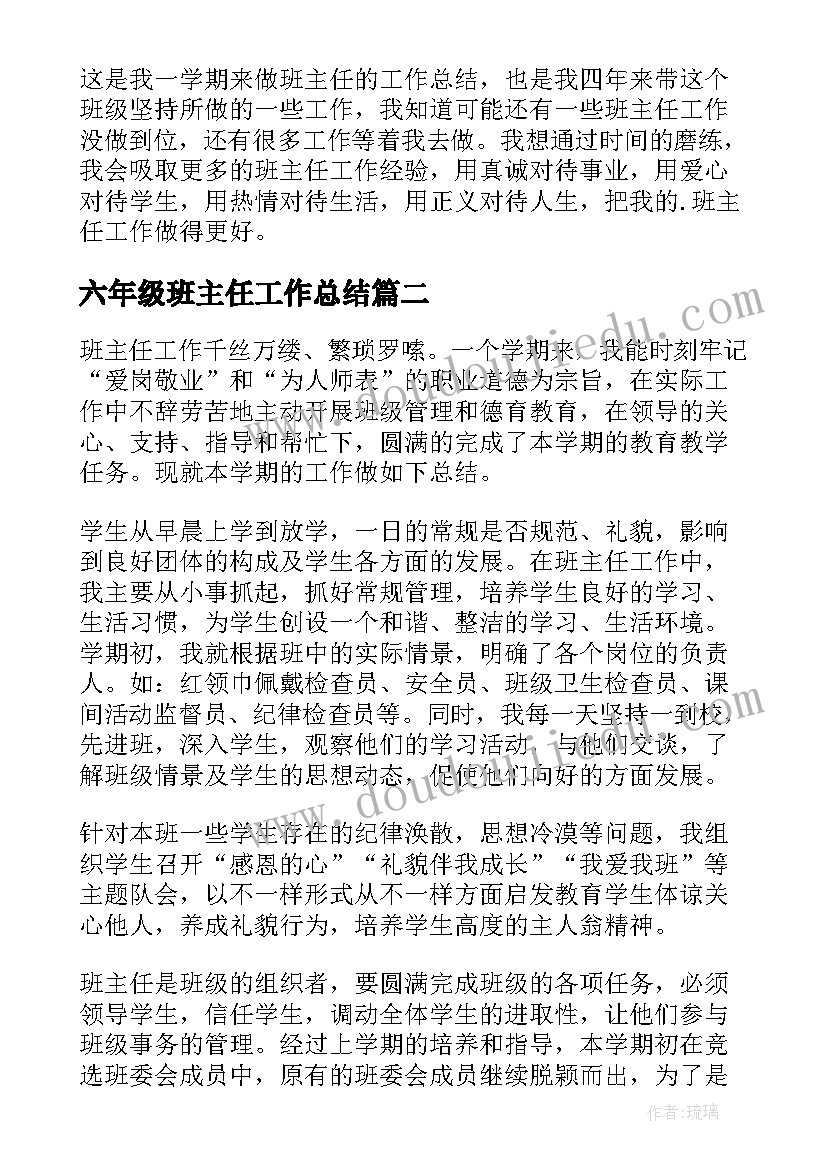 2023年六年级班主任工作总结(汇总18篇)