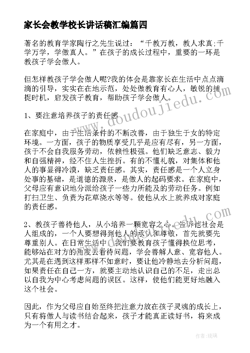 2023年家长会教学校长讲话稿汇编 家长会校长讲话稿汇编(实用8篇)