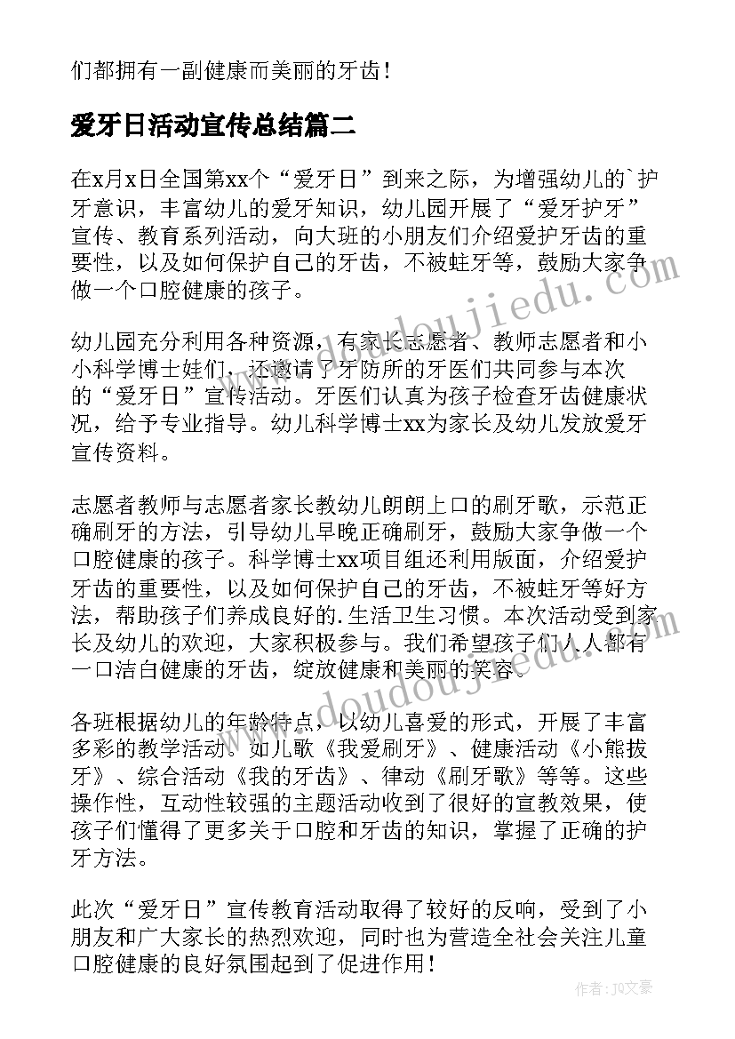 2023年爱牙日活动宣传总结(优秀19篇)