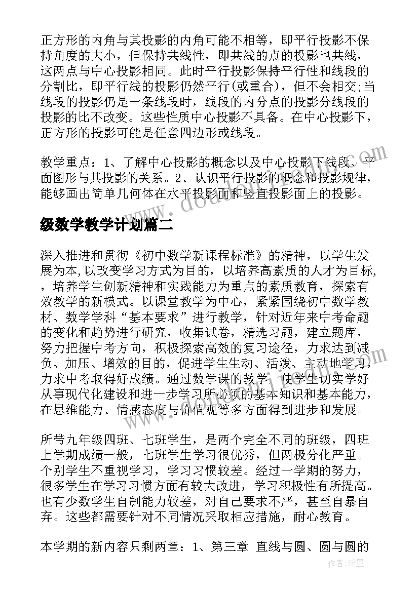 最新级数学教学计划(实用20篇)