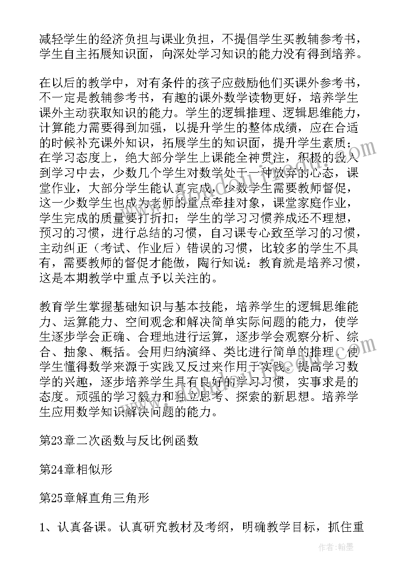 最新级数学教学计划(实用20篇)