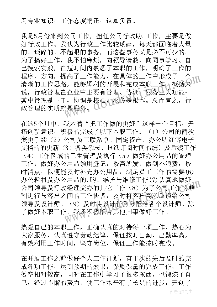 2023年行政助理工作经验总结(大全8篇)