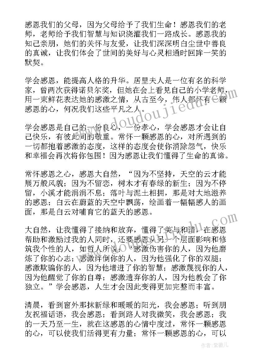 2023年小学生分钟感恩为演讲稿(优质12篇)