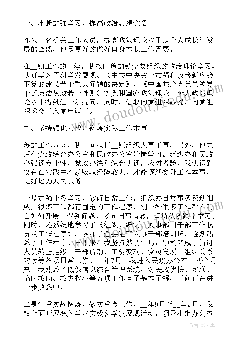 公务员试用期转正个人总结(优质8篇)