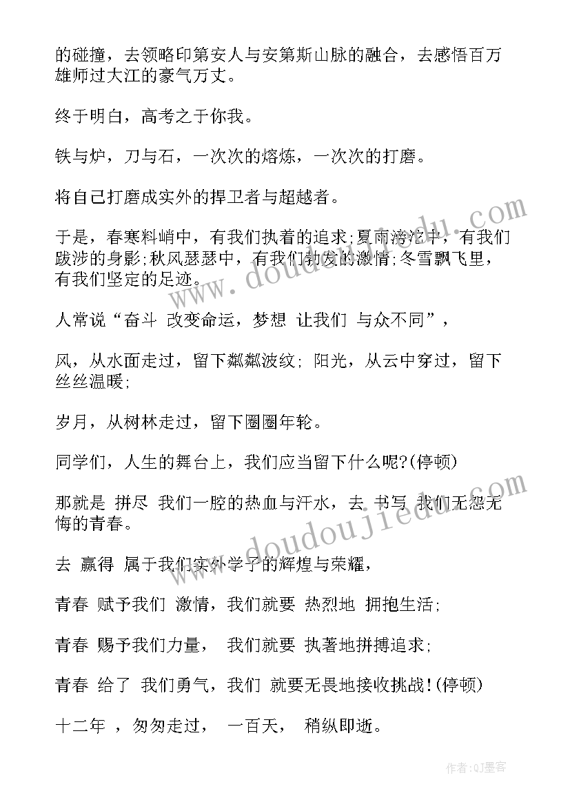 高考百日誓师大会主持词(优质12篇)