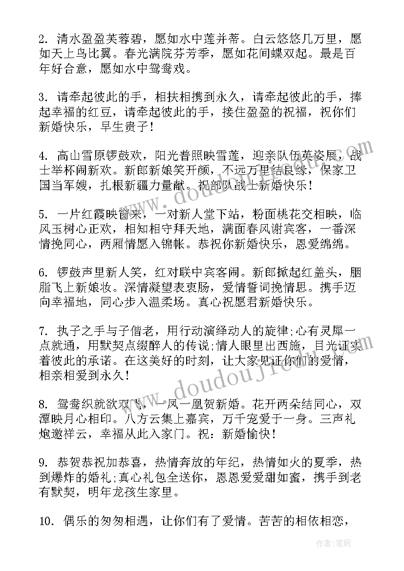 2023年真诚的结婚祝福语嫁给爱情祝福语(汇总8篇)