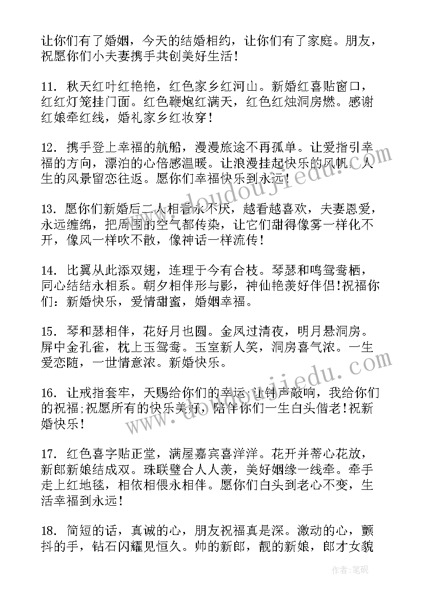 2023年真诚的结婚祝福语嫁给爱情祝福语(汇总8篇)