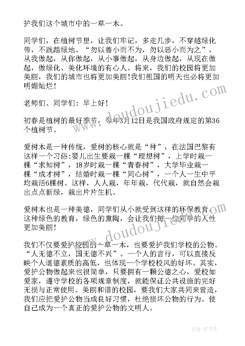 中学生国旗下植树节演讲稿(优质17篇)